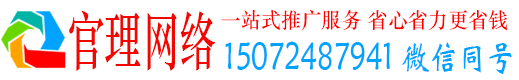 法库官理网络推广竞价